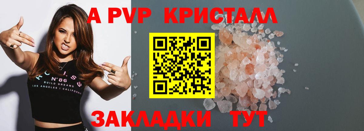 A PVP Crystall Батайск