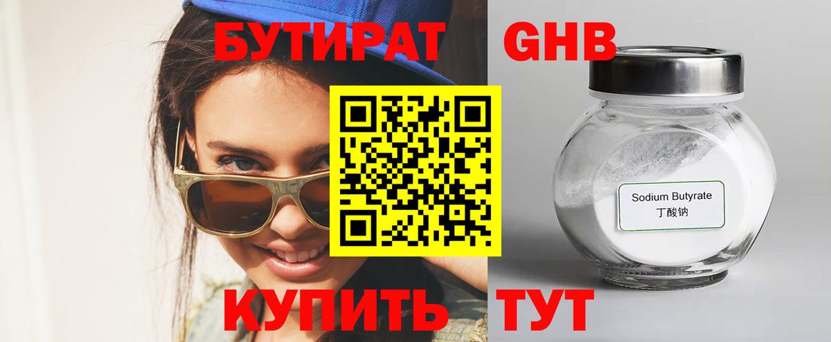 Батайск  Бутират 99%  Бутират  Вход с VPN 