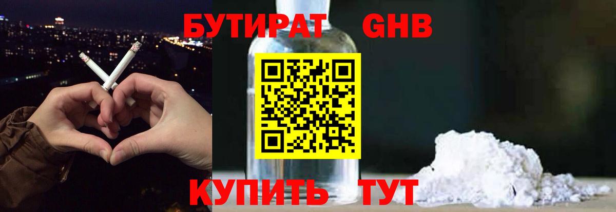 Бутират BDO 33% Батайск