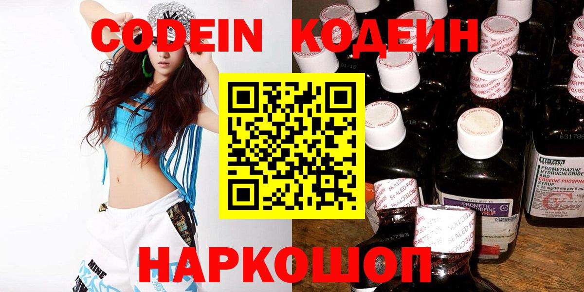 Кодеин напиток Lean (лин)  Вход с VPN  Кодеин Purple Drank  Батайск 