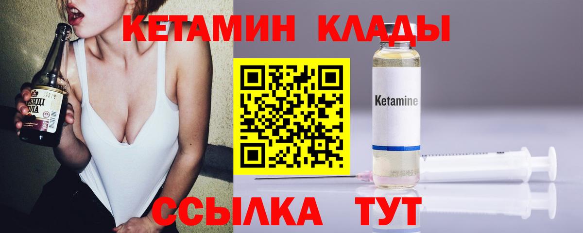 Батайск  КЕТАМИН VHQ  Вход с VPN 