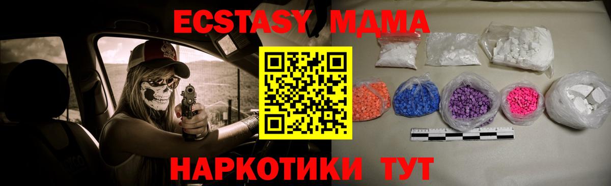 МДМА кристаллы  Вход с VPN  MDMA  Батайск  МДМА Molly 