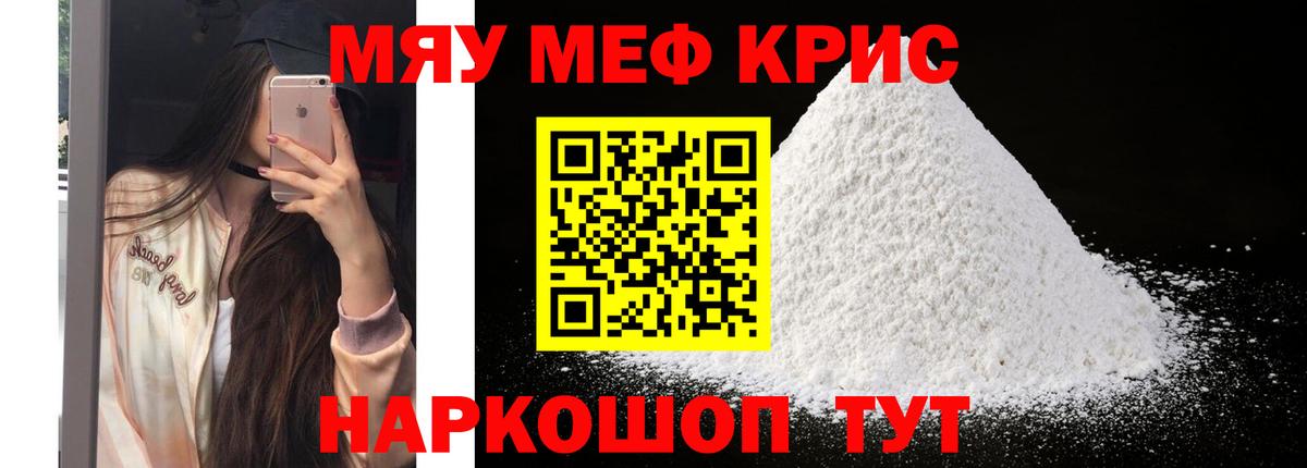 МЕФ кристаллы Батайск