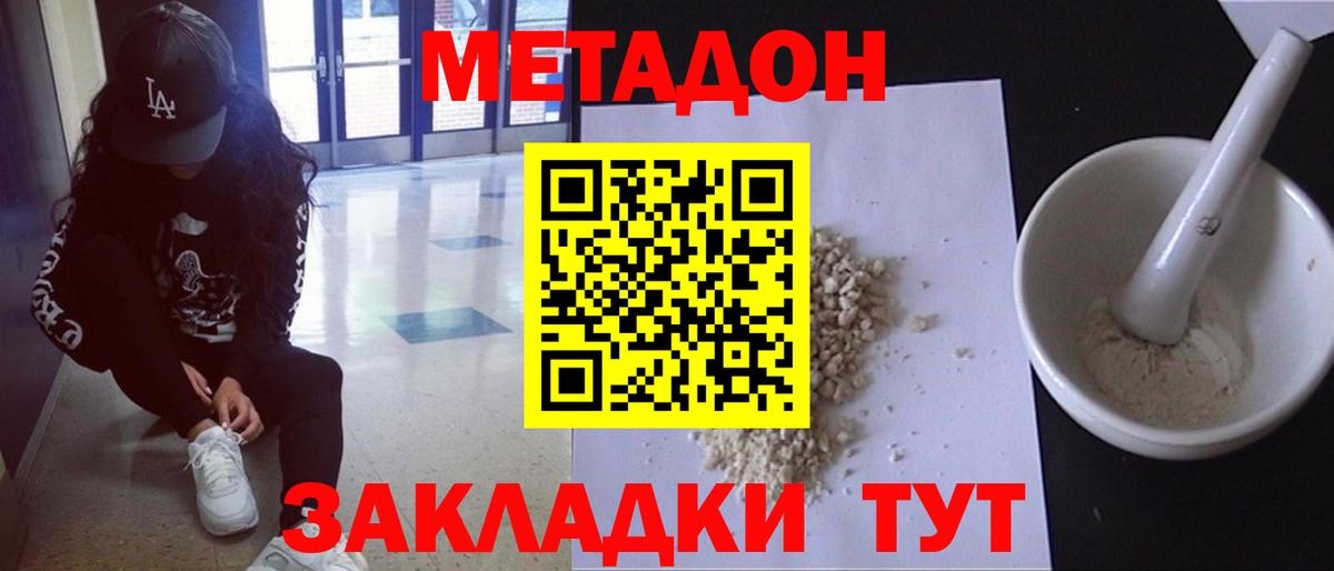 МЕТАДОН кристалл  Метадон белоснежный  Вход с VPN  Батайск 