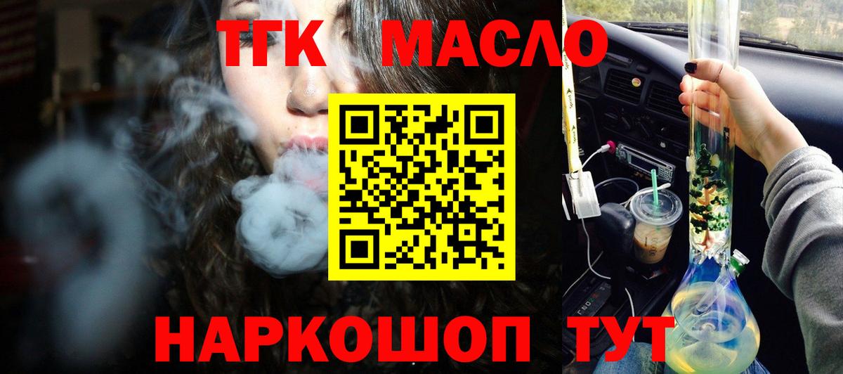 Дистиллят ТГК гашишное масло Батайск